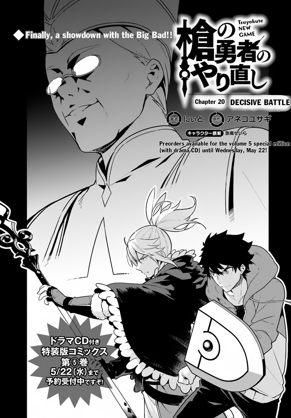 Yari no Yuusha no Yarinaoshi Chapter 20 2